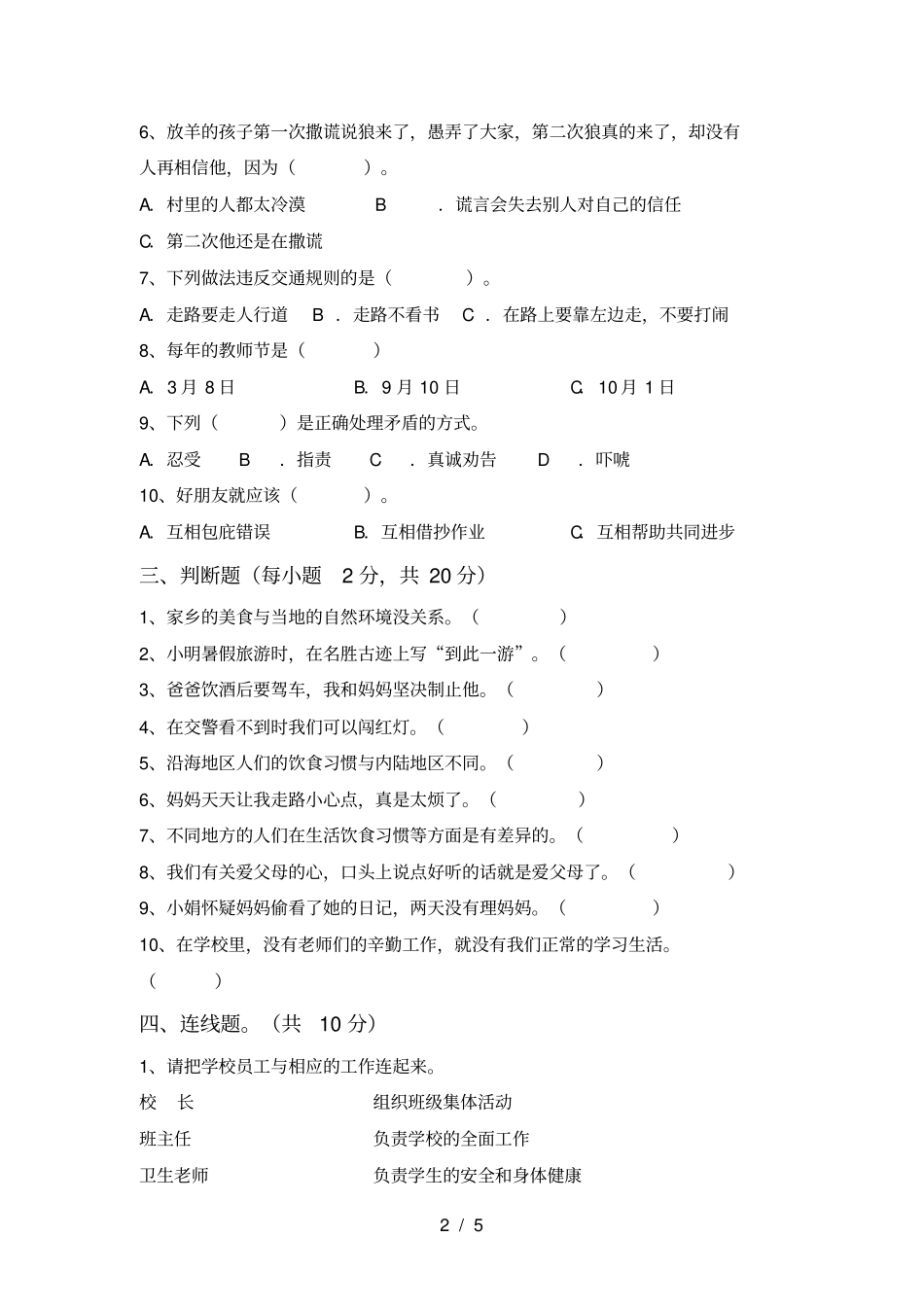 部编版三年级道德与法治上册期末测试卷及答案_第2页