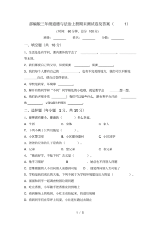 部编版三年级道德与法治上册期末测试卷及答案