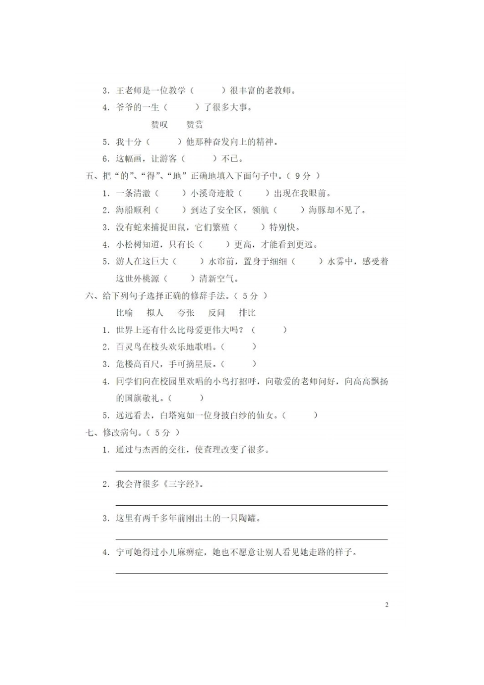 部编版三年级语文上册期末测试卷_第2页