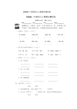 部编版三年级语文上册期末测试卷