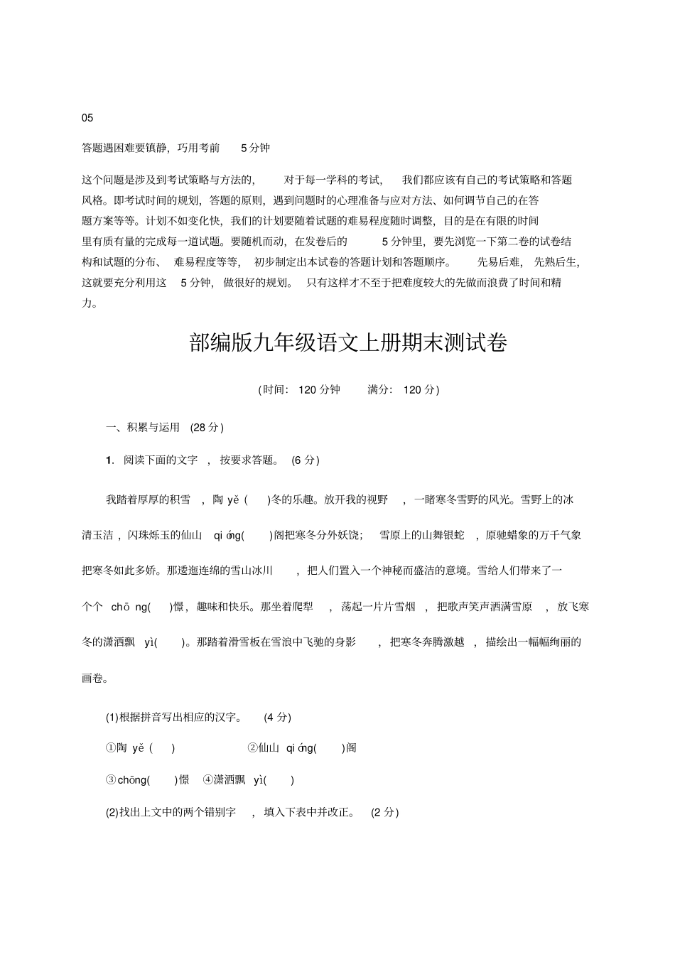 部编版九年级语文上册期末测试卷_第2页