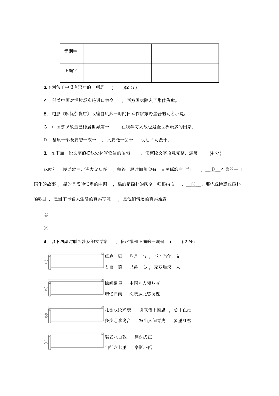 部编版九年级语文上册期末测试卷_第3页