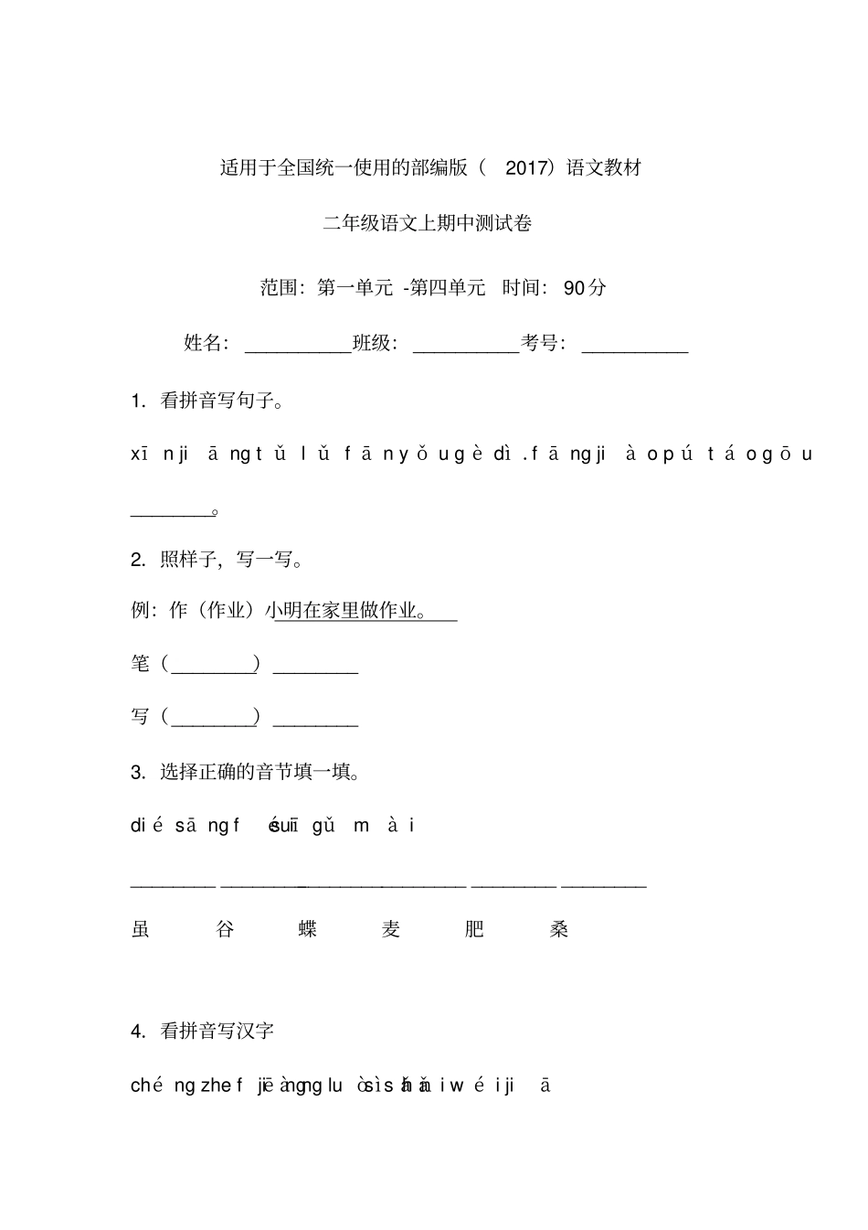 部编版二年级上册期中考试语文试题22_第1页