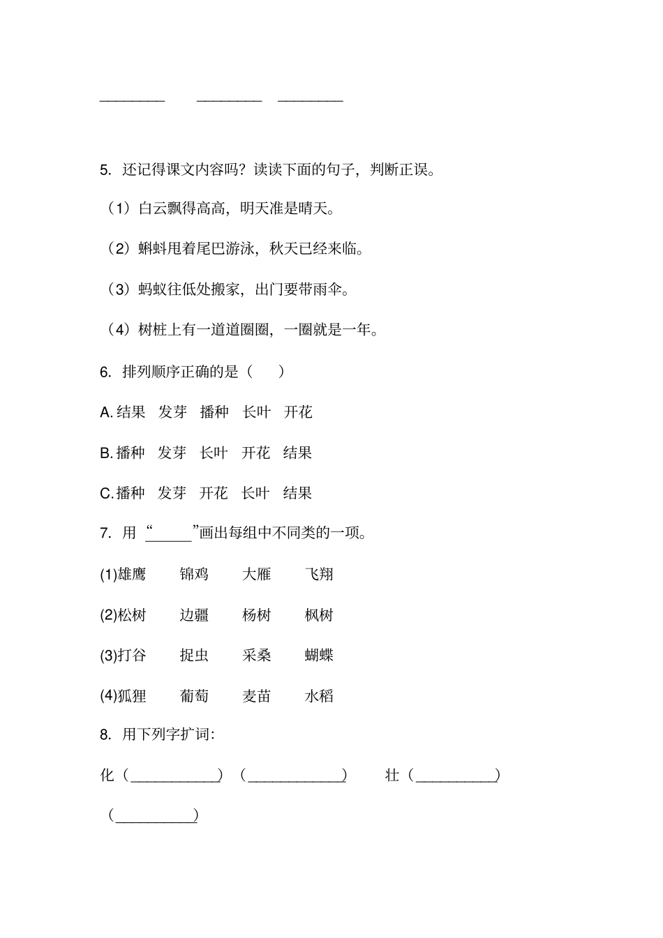 部编版二年级上册期中考试语文试题22_第2页