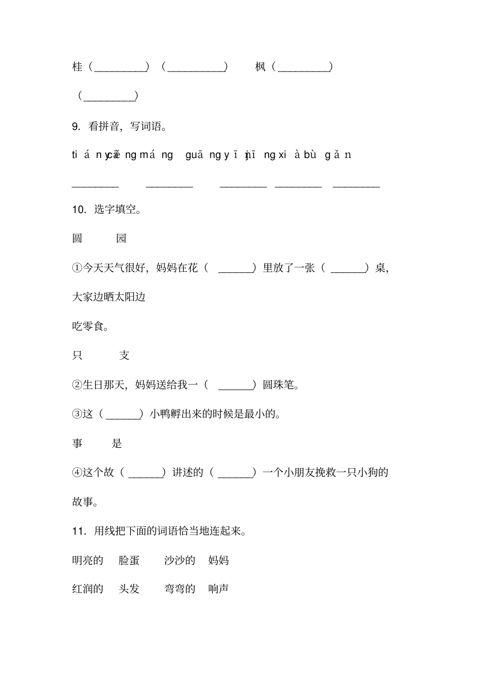 部编版二年级上册期中考试语文试题22_第3页