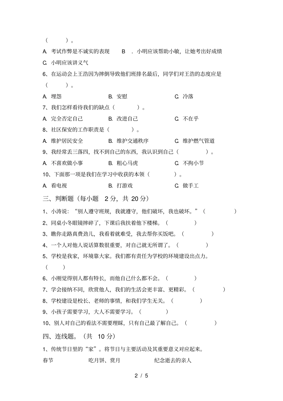 部编版三年级道德与法治上册期末考试_第2页