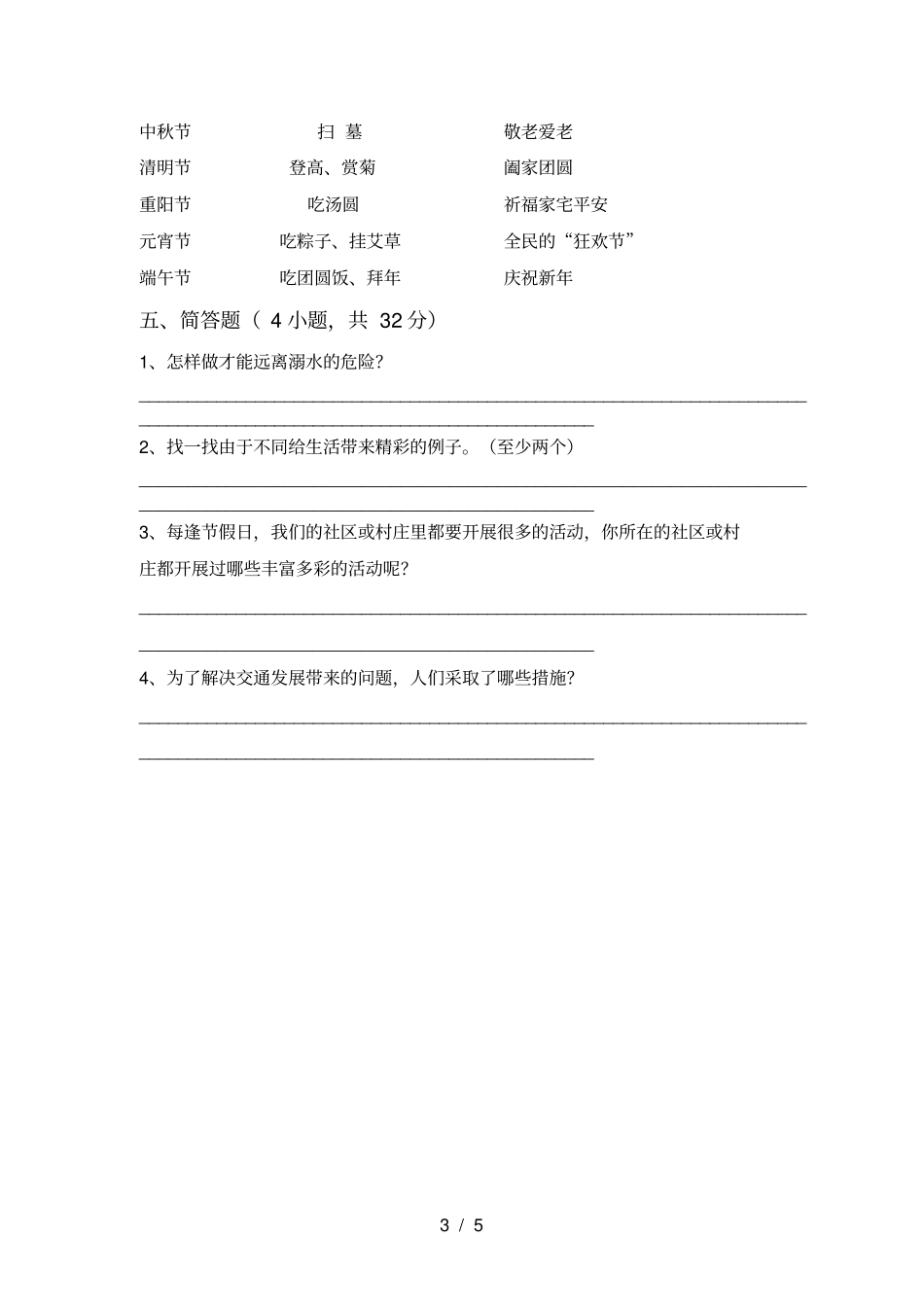 部编版三年级道德与法治上册期末考试_第3页