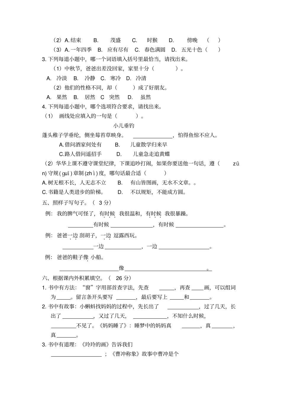 部编版二年级上册期中考试语文试题38_第2页