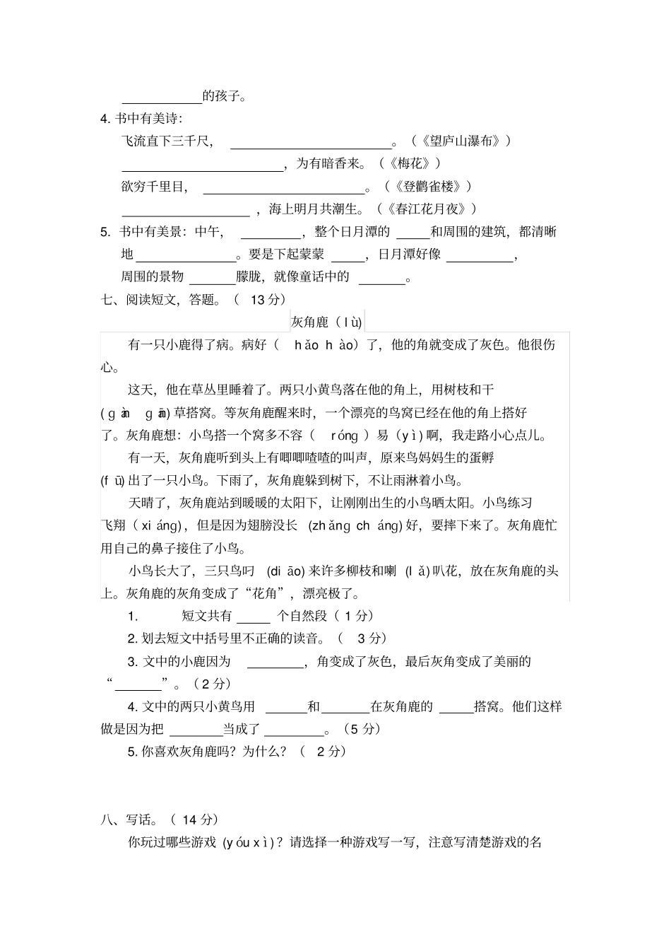 部编版二年级上册期中考试语文试题38_第3页