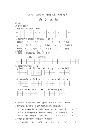 部编版二年级上册期中考试语文试题38