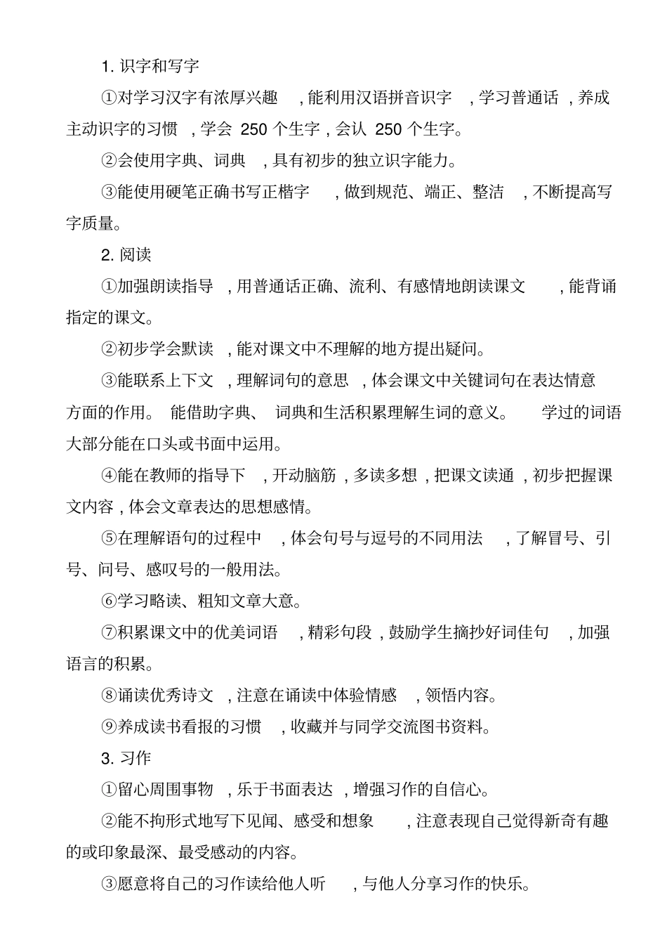 部编版三年级上册语文教学计划及进度表最新文档_第3页