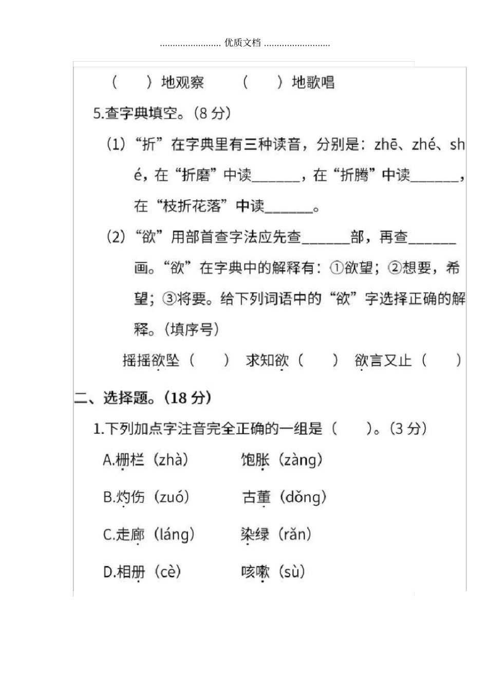部编版三年级下册语文试卷_第2页