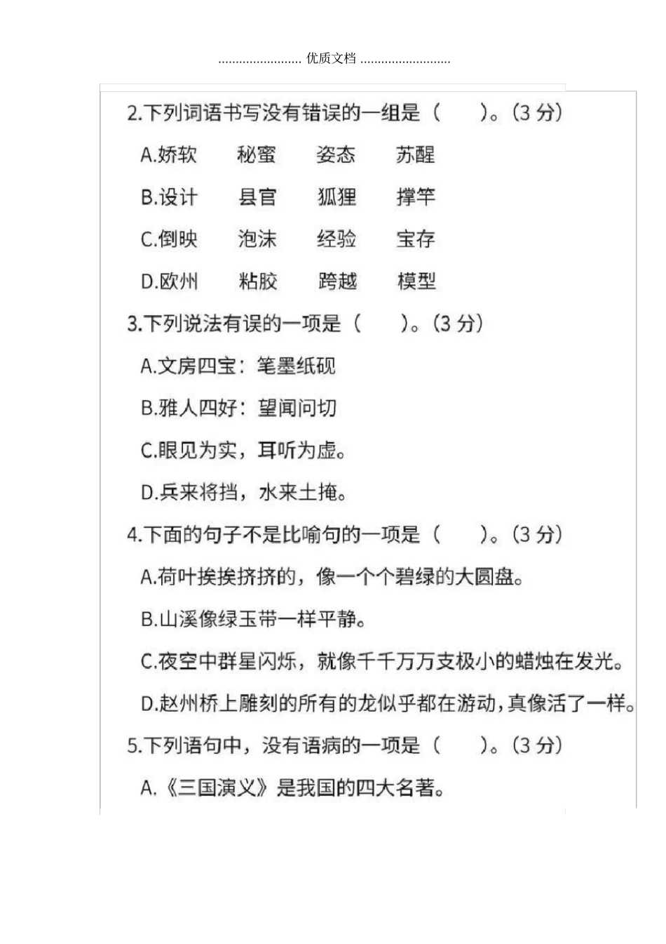 部编版三年级下册语文试卷_第3页