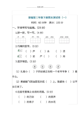部编版三年级下册语文试卷