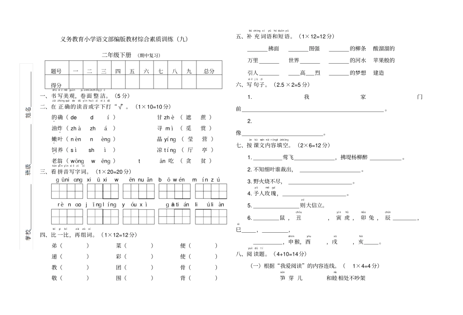 部编版二年级下册期中考试语文试题15_第1页