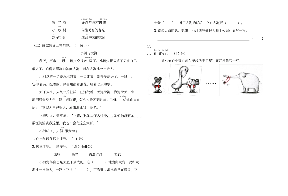 部编版二年级下册期中考试语文试题15_第2页