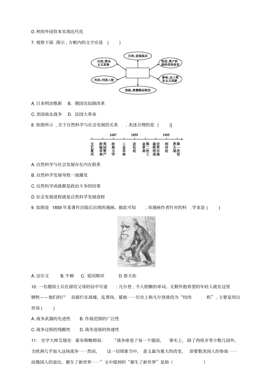 部编版九年级历史下册检测试卷含答案_第2页