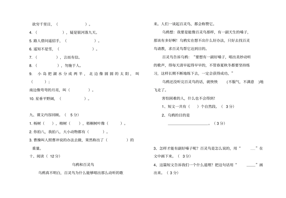部编版二年级上语文期中测试题附答案_第2页