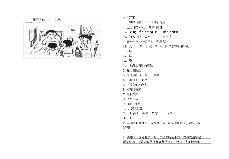 部编版二年级上语文期中测试题附答案_第3页