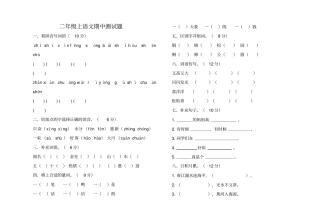部编版二年级上语文期中测试题附答案