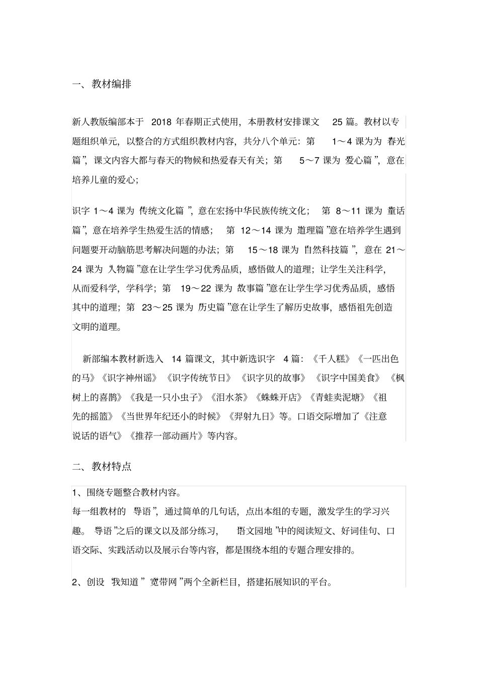 部编版二年级下册语文课程纲要_第1页