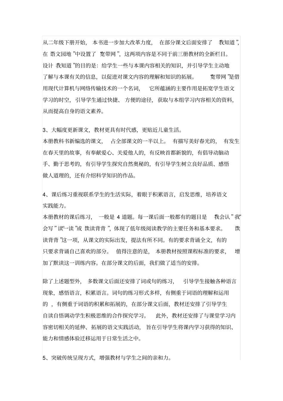 部编版二年级下册语文课程纲要_第2页