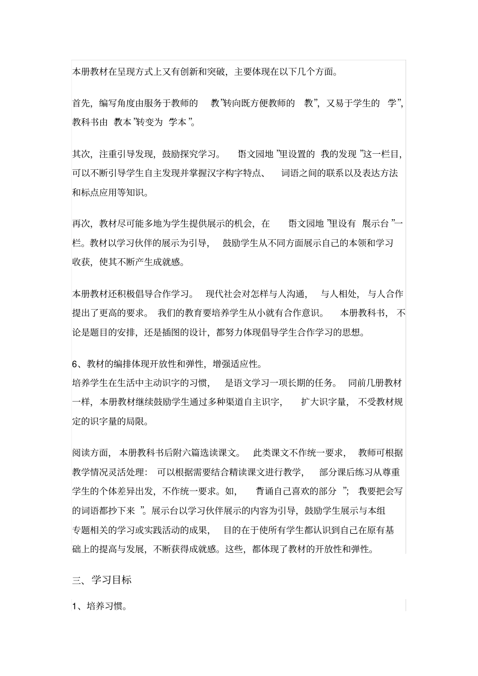 部编版二年级下册语文课程纲要_第3页