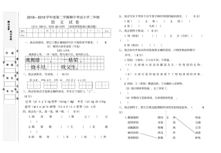 部编版二年级下册期中考试语文试题1