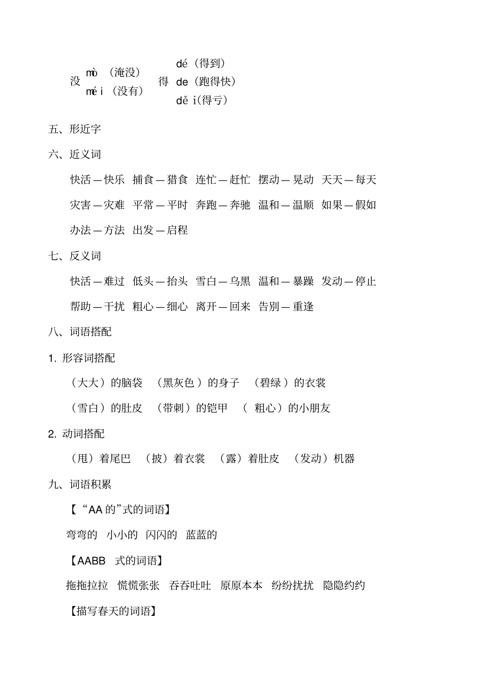 部编版二年级语文上册期末复习知识点汇总_第2页