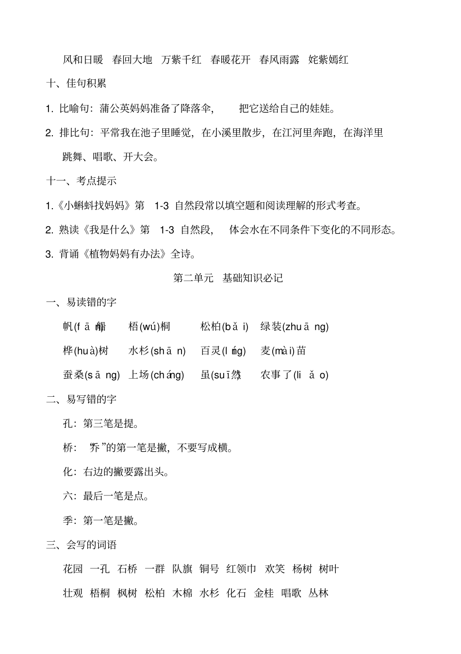 部编版二年级语文上册期末复习知识点汇总_第3页