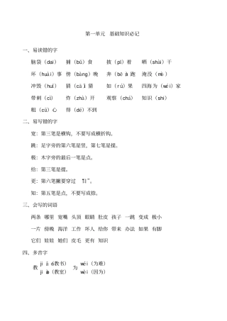 部编版二年级语文上册期末复习知识点汇总