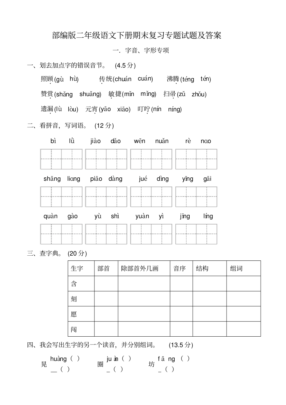 部编版二年级语文下册期末复习专题试题及答案_第1页