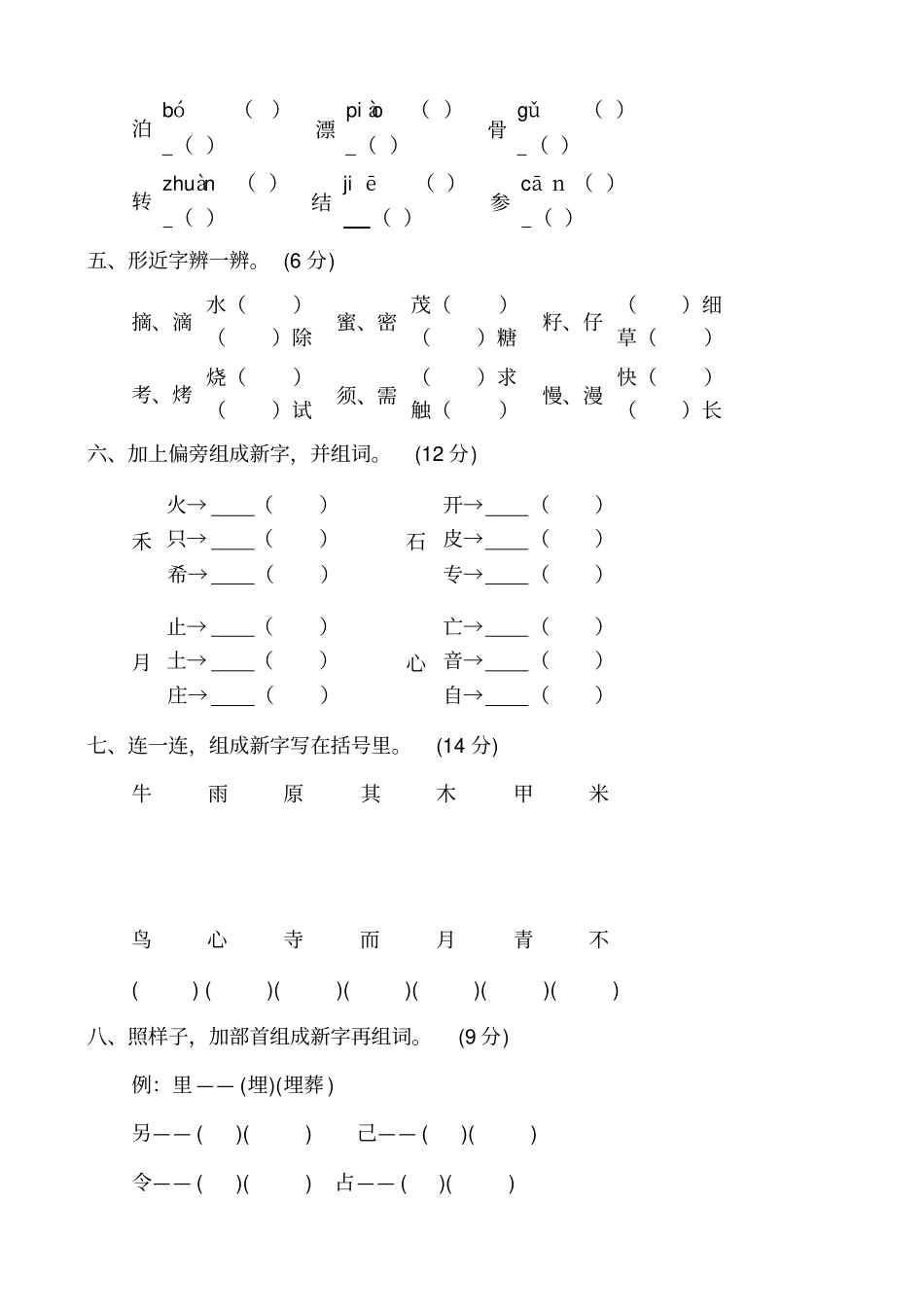 部编版二年级语文下册期末复习专题试题及答案_第2页