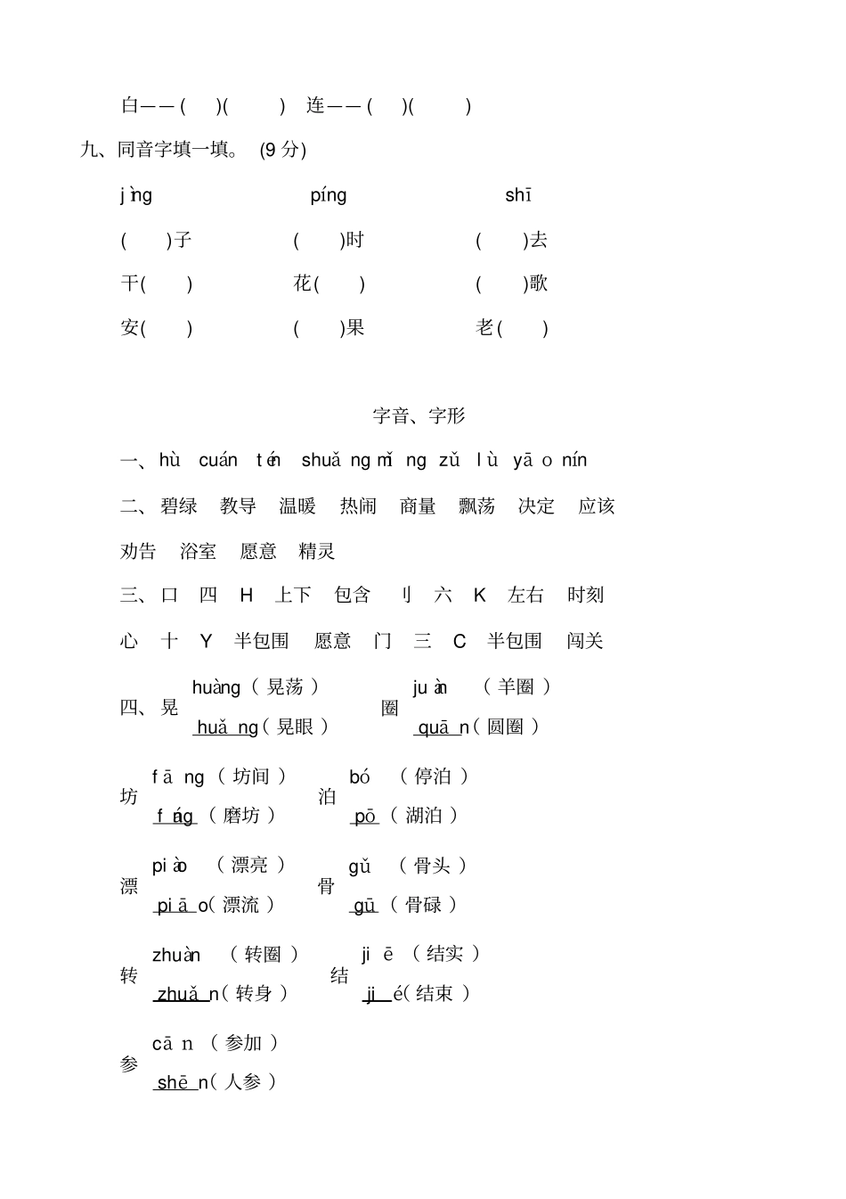部编版二年级语文下册期末复习专题试题及答案_第3页