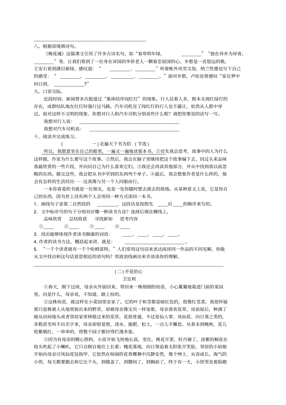 部编版五年级上册期中考试语文试题29_第2页
