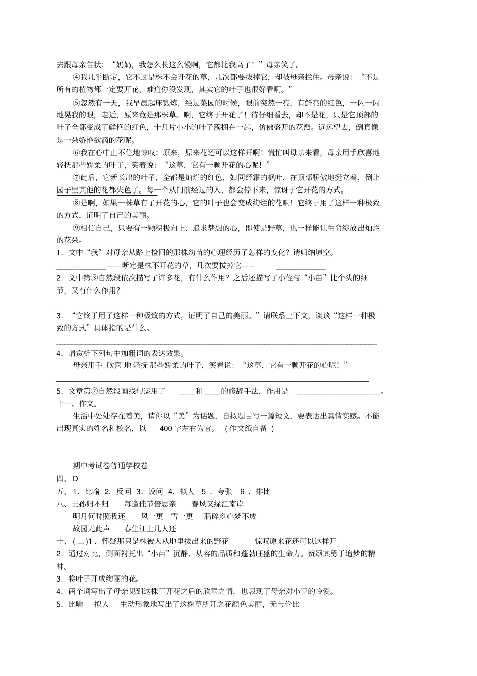 部编版五年级上册期中考试语文试题29_第3页