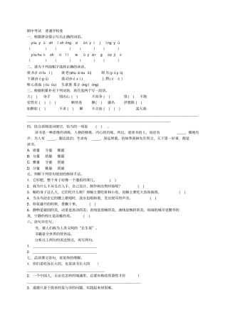 部编版五年级上册期中考试语文试题29