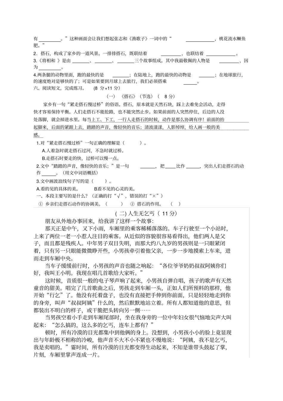 部编版五年级上册期中考试语文试题39_第2页