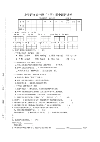 部编版五年级上册期中考试语文试题39