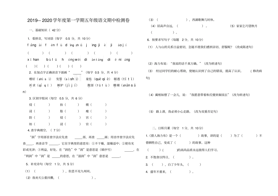 部编版五年级上册期中考试语文试题12_第1页