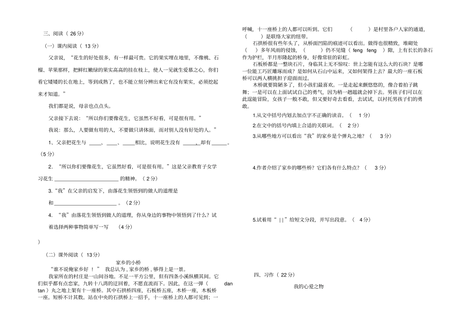 部编版五年级上册期中考试语文试题12_第2页