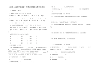 部编版五年级上册期中考试语文试题12