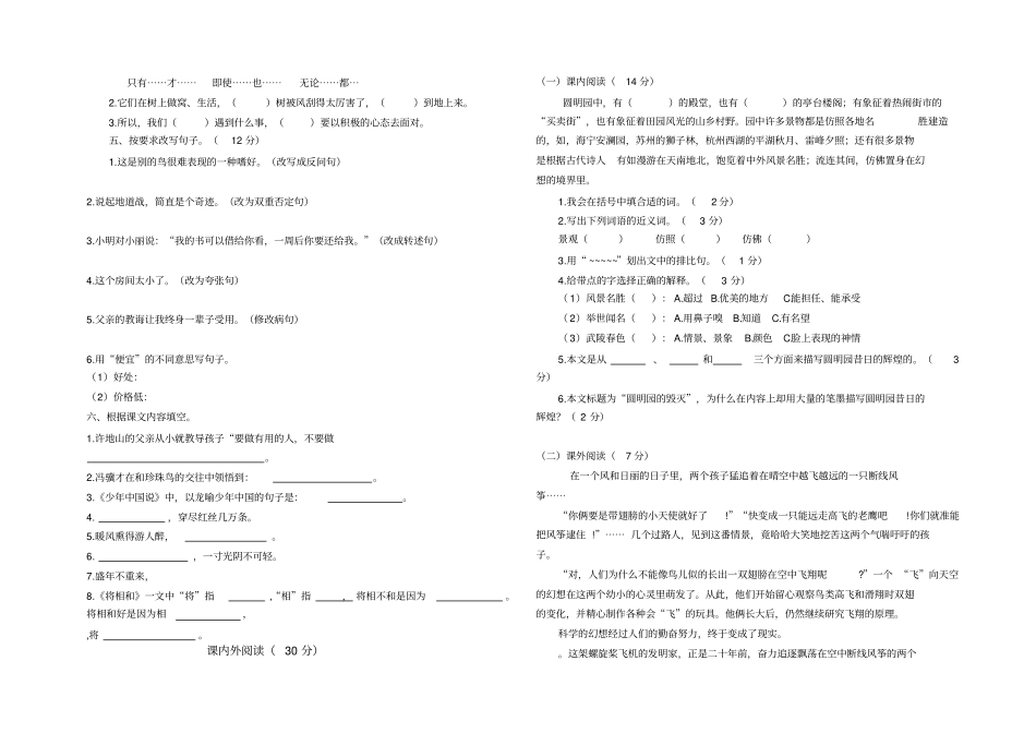 部编版五年级上册期中考试语文试题15_第2页