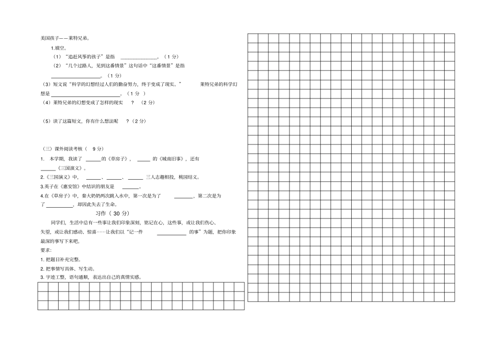 部编版五年级上册期中考试语文试题15_第3页