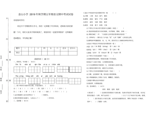 部编版五年级上册期中考试语文试题15