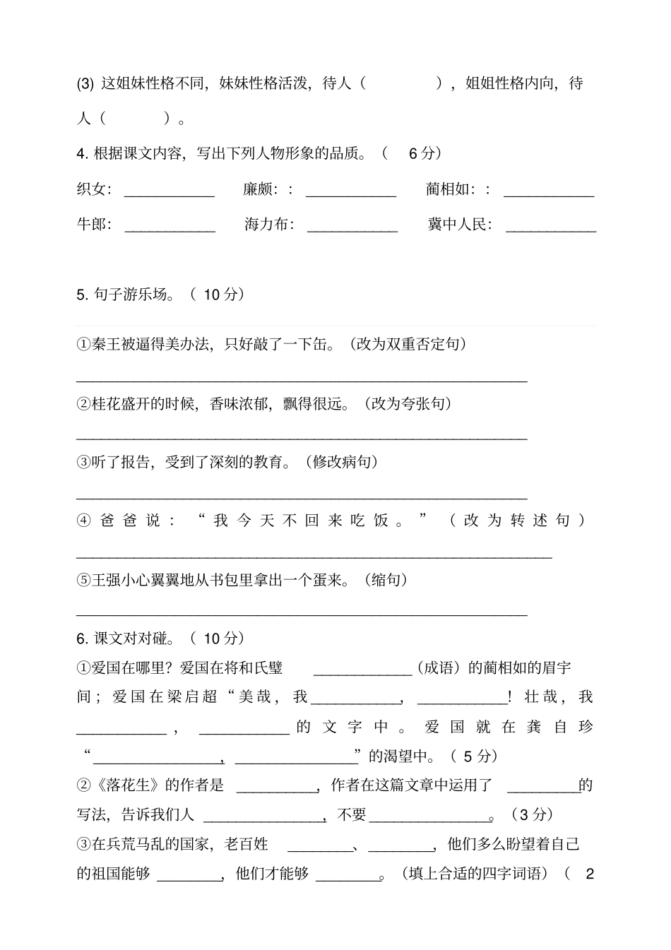 部编版五年级上册期中考试语文试题35_第2页
