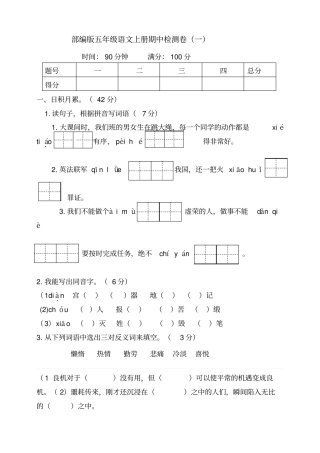 部编版五年级上册期中考试语文试题35