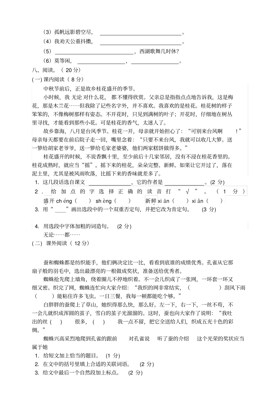 部编版五年级上册期中考试语文试题43_第2页