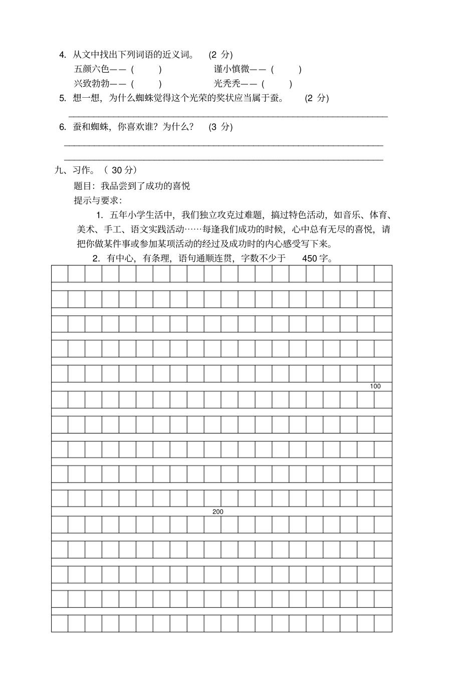部编版五年级上册期中考试语文试题43_第3页