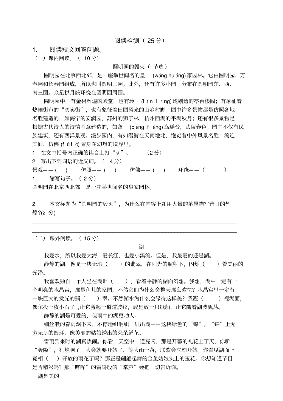 部编版五年级上册期中考试语文试题45_第2页